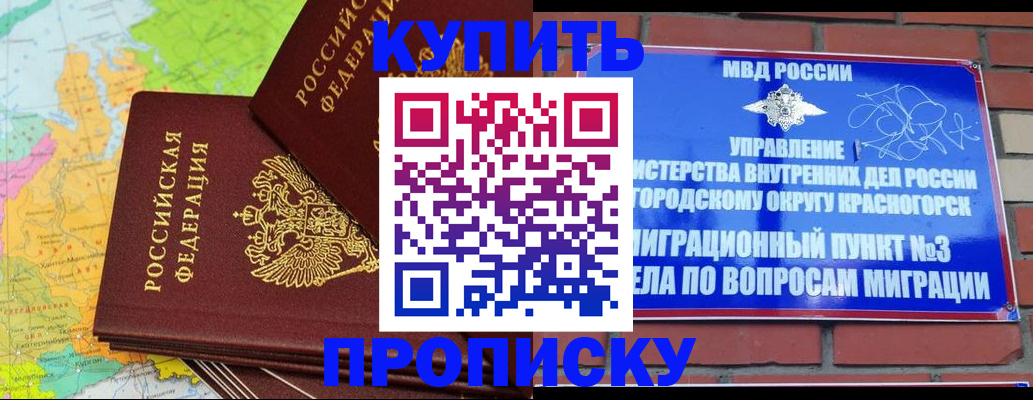 временная регистрация купить в Усть-Куте