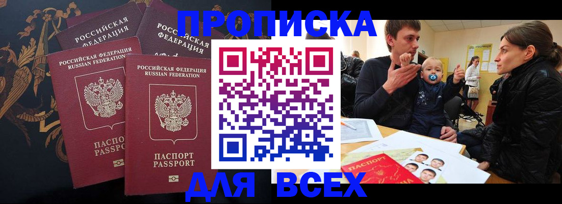 прописка законно в Усть-Куте